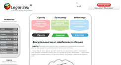 Desktop Screenshot of legal-sell.ru